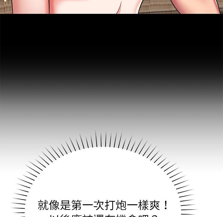 《鄰居的滋味》漫画 第16話