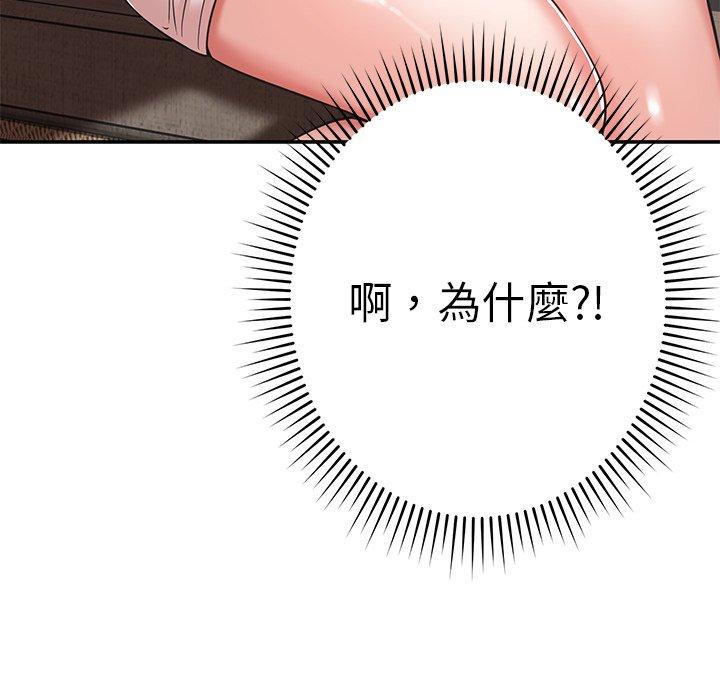 《鄰居的滋味》漫画 第16話