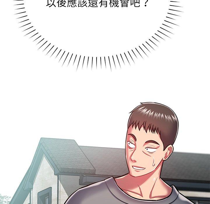 《鄰居的滋味》漫画 第16話