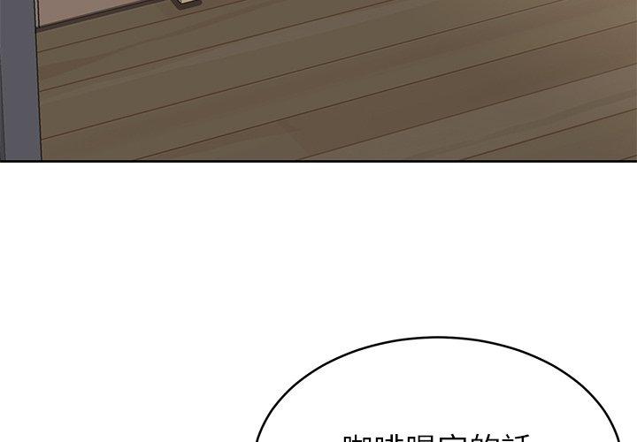 《鄰居的滋味》漫画 第16話