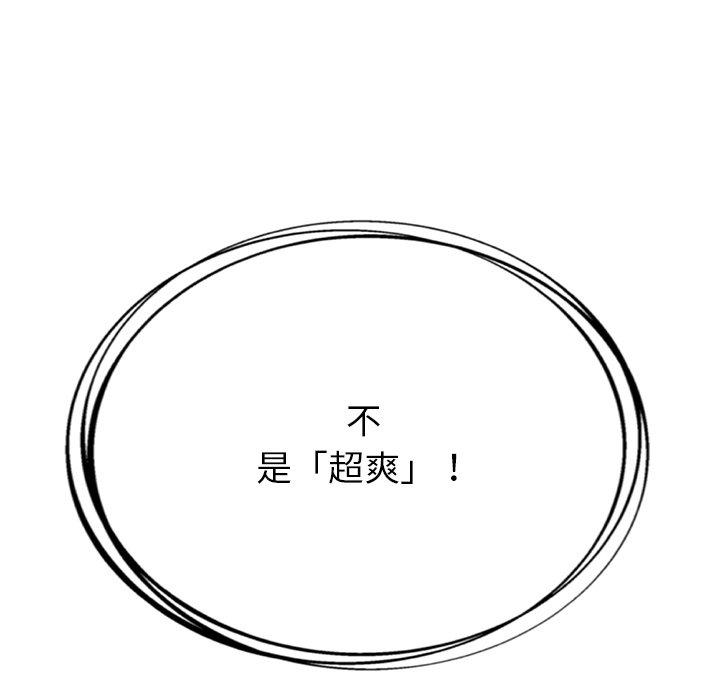 《鄰居的滋味》漫画 第16話