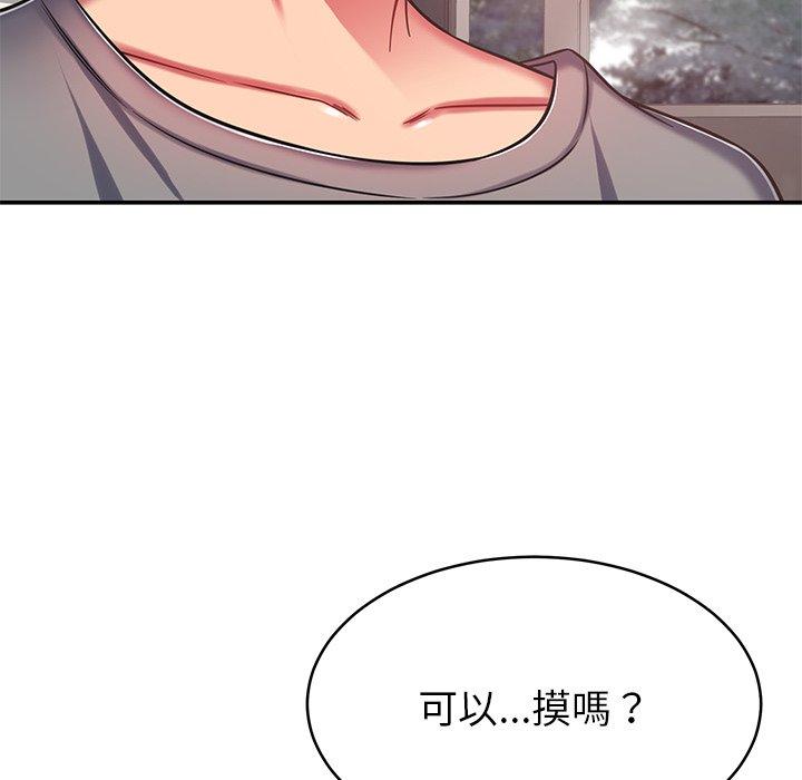 《鄰居的滋味》漫画 第16話