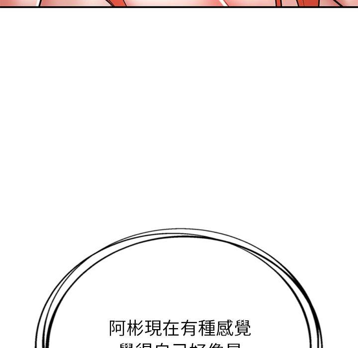 《鄰居的滋味》漫画 第16話