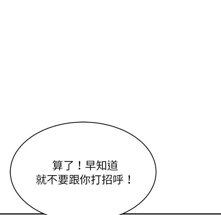 《鄰居的滋味》漫画 第16話