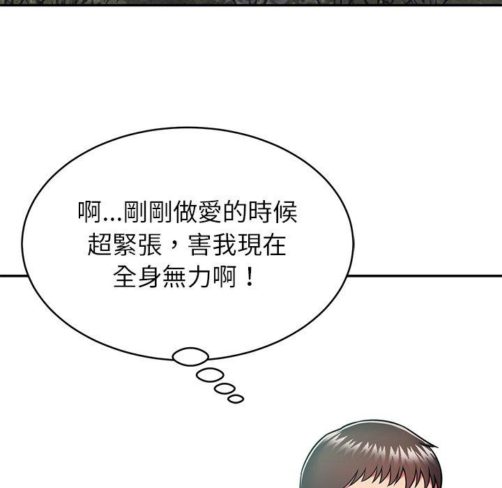 《鄰居的滋味》漫画 第16話