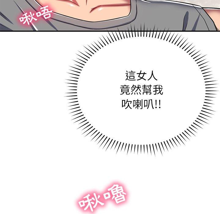 《鄰居的滋味》漫画 第16話