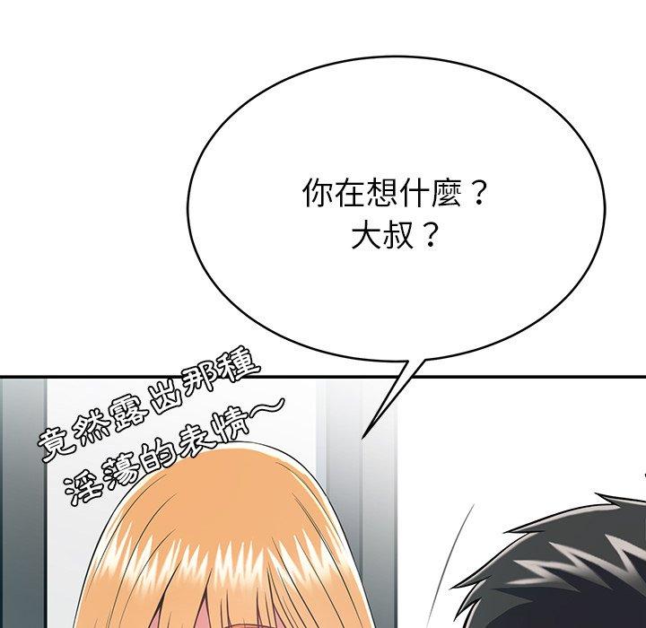 《鄰居的滋味》漫画 第16話