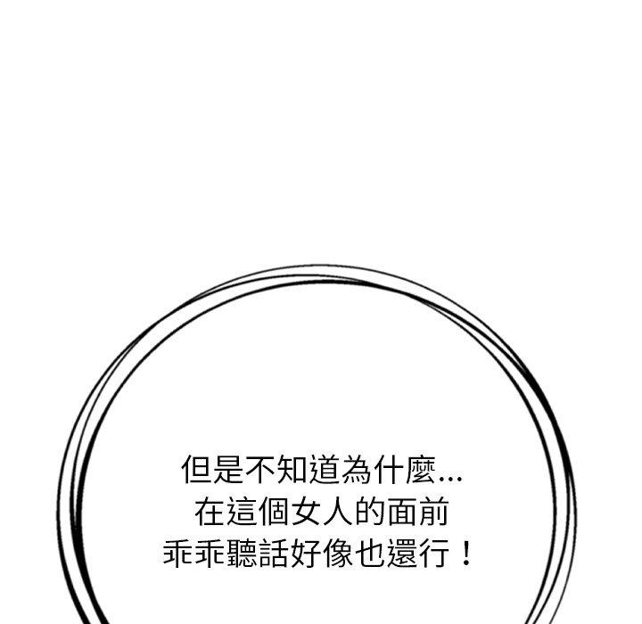 《鄰居的滋味》漫画 第16話