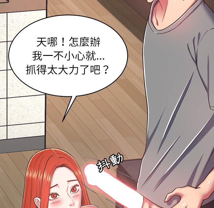《鄰居的滋味》漫画 第16話