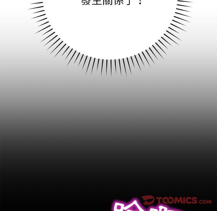 《鄰居的滋味》漫画 第16話