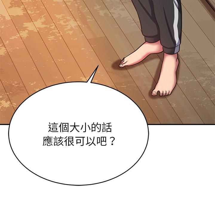 《鄰居的滋味》漫画 第16話