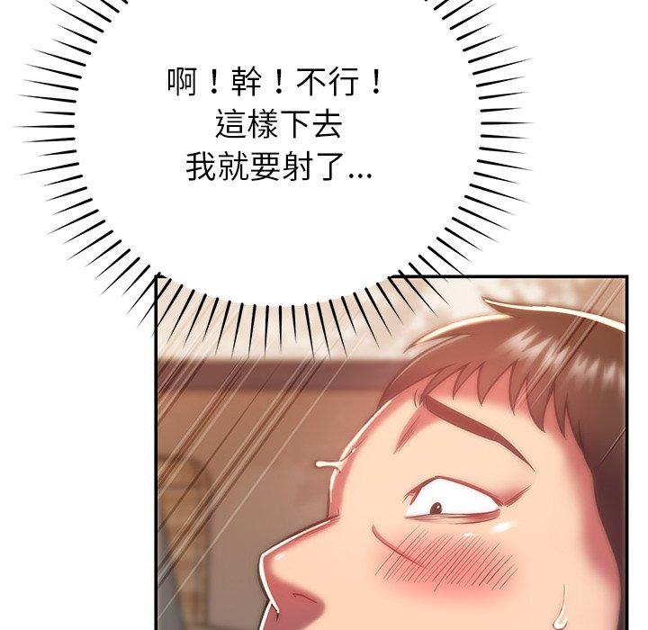 《鄰居的滋味》漫画 第16話