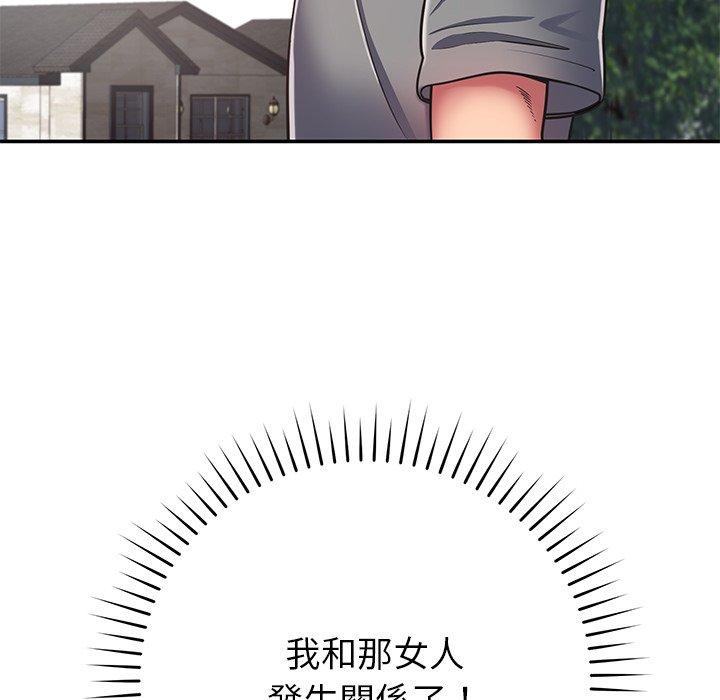 《鄰居的滋味》漫画 第16話