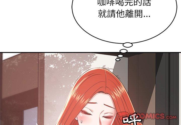 《鄰居的滋味》漫画 第16話