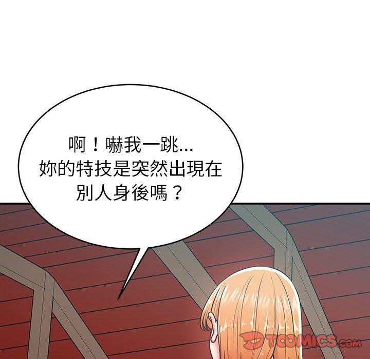 《鄰居的滋味》漫画 第16話