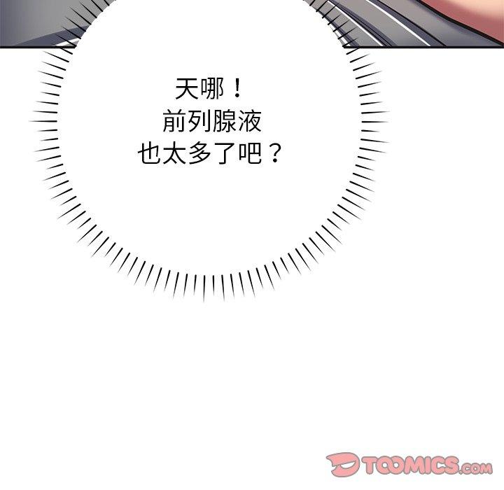 《鄰居的滋味》漫画 第16話
