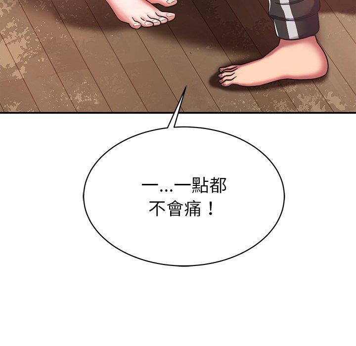 《鄰居的滋味》漫画 第16話