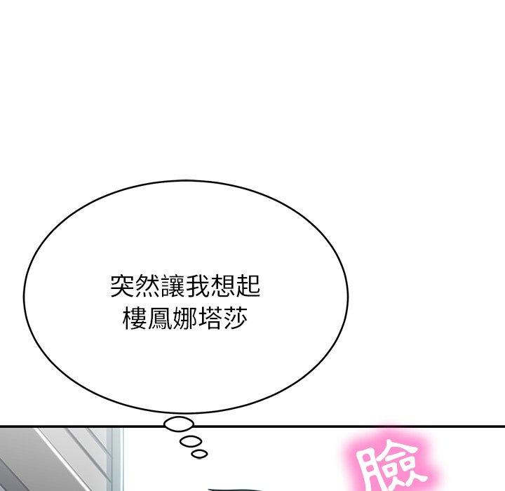 《鄰居的滋味》漫画 第16話