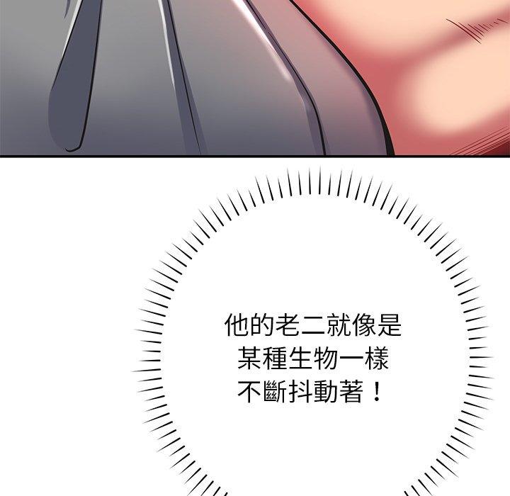《鄰居的滋味》漫画 第16話