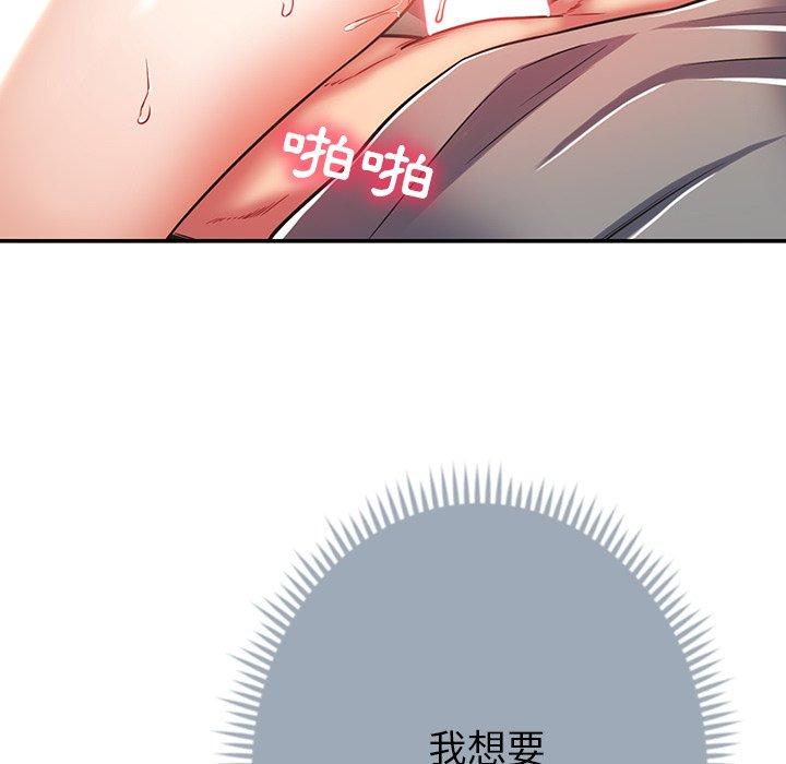 《鄰居的滋味》漫画 第16話