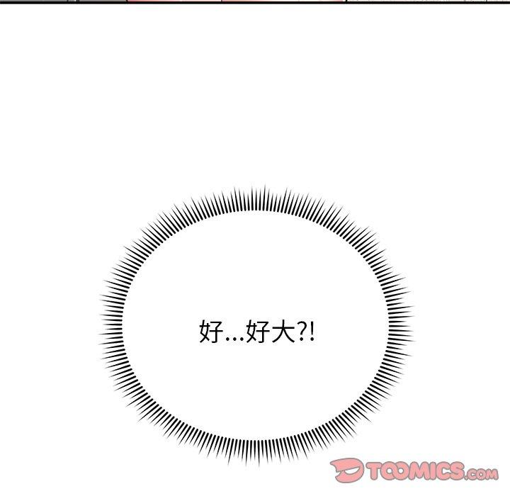 《鄰居的滋味》漫画 第16話