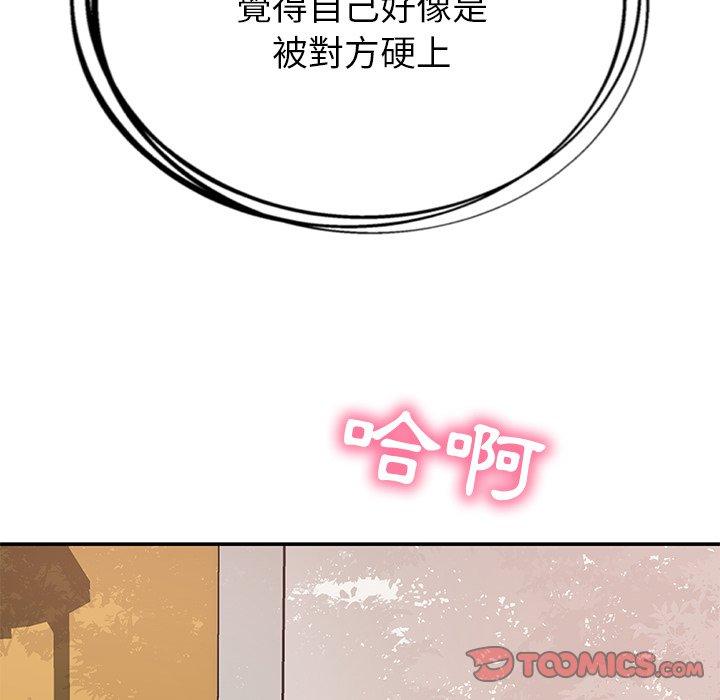 《鄰居的滋味》漫画 第16話