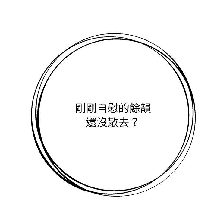 《鄰居的滋味》漫画 第16話