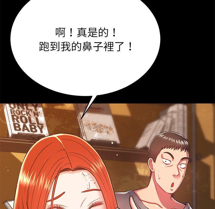《鄰居的滋味》漫画 第16話