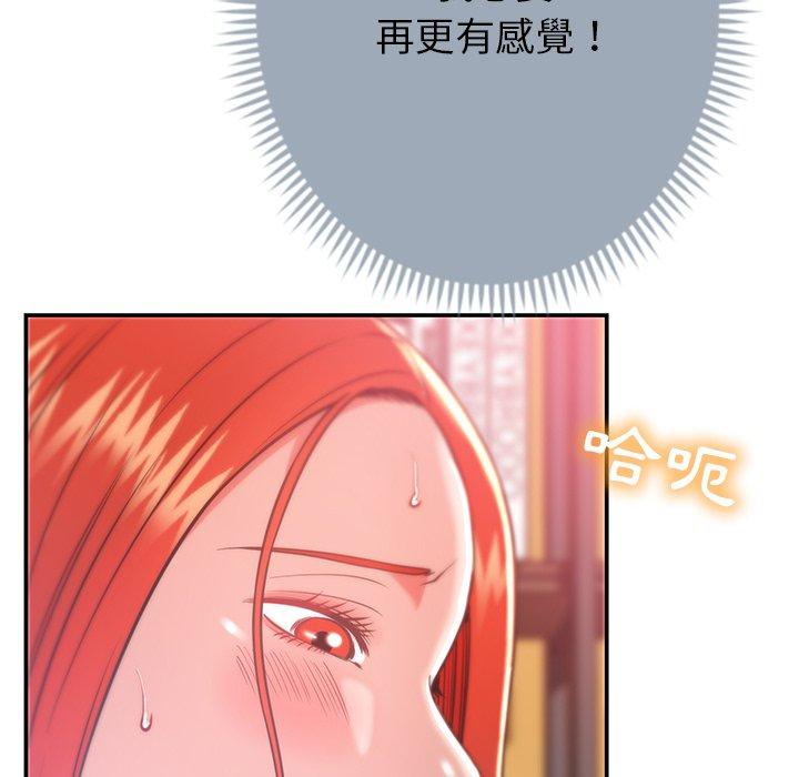 《鄰居的滋味》漫画 第16話