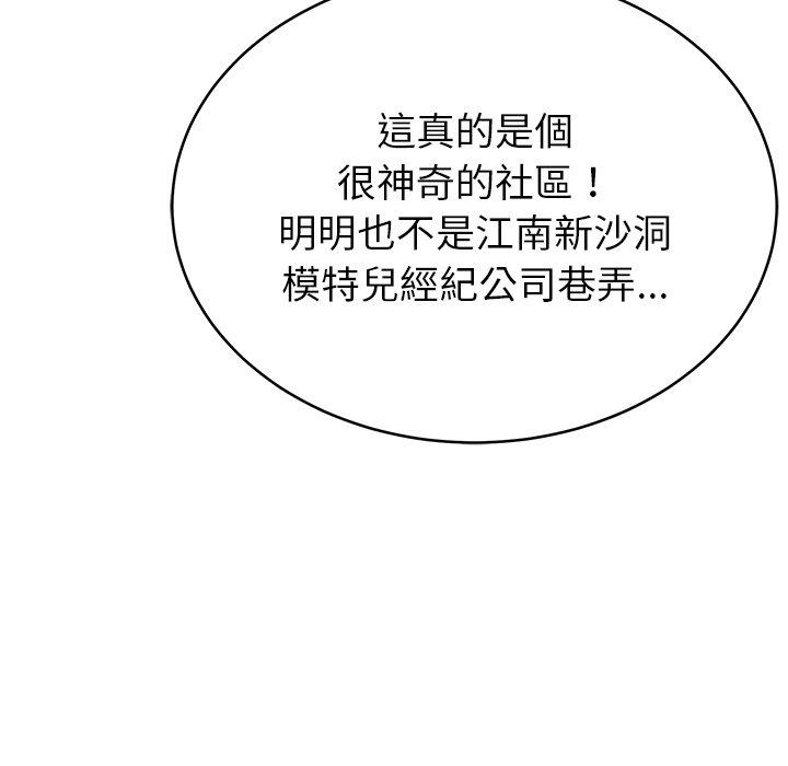 《鄰居的滋味》漫画 第16話