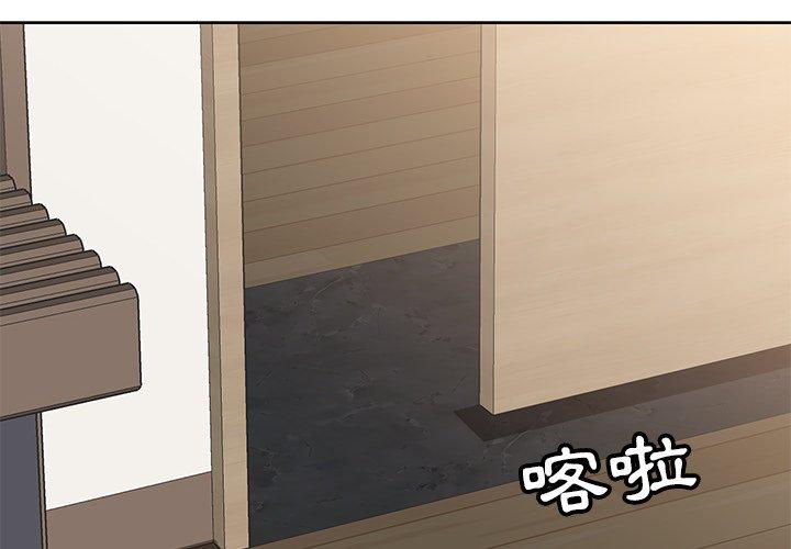 《鄰居的滋味》漫画 第16話