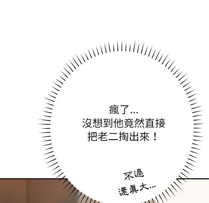 《鄰居的滋味》漫画 第16話