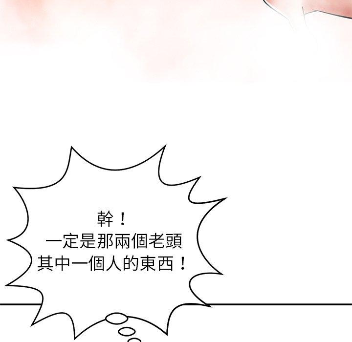 《鄰居的滋味》漫画 第17話