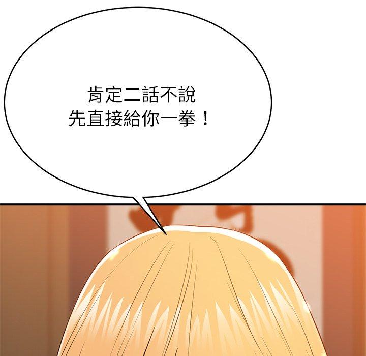 《鄰居的滋味》漫画 第17話