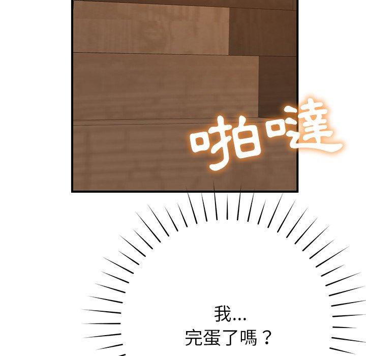 《鄰居的滋味》漫画 第17話