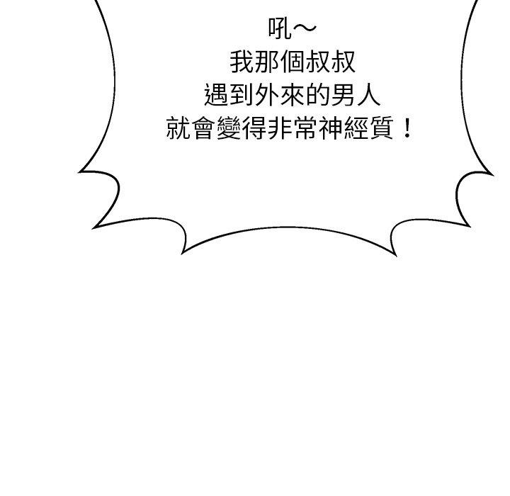 《鄰居的滋味》漫画 第17話