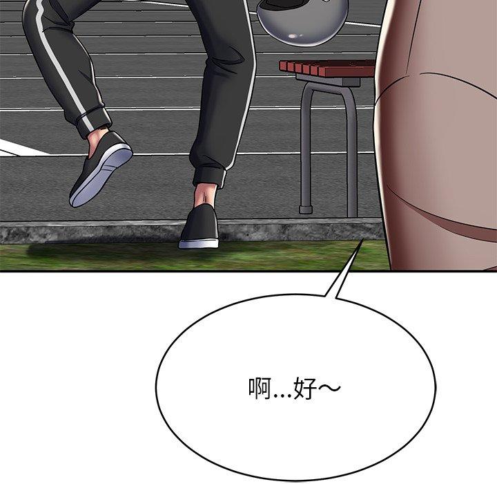 《鄰居的滋味》漫画 第17話