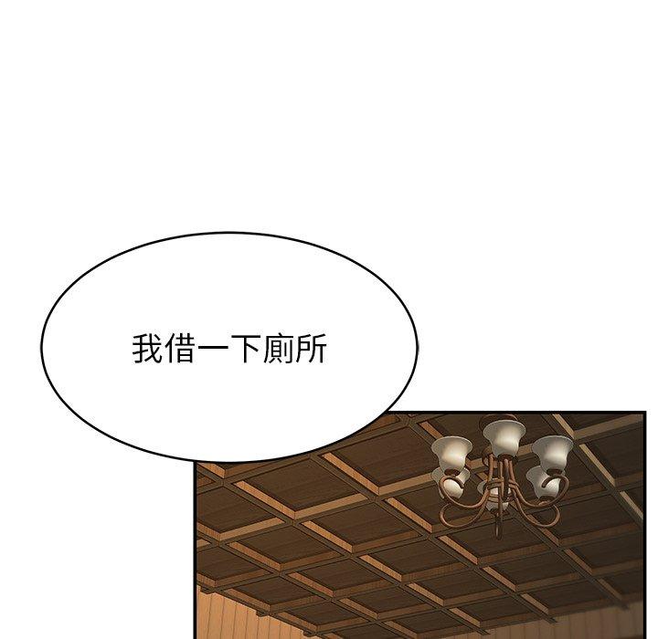 《鄰居的滋味》漫画 第17話