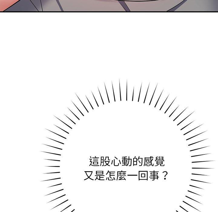 《鄰居的滋味》漫画 第17話