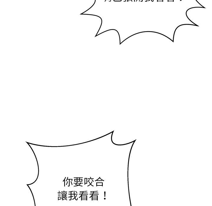 《鄰居的滋味》漫画 第17話