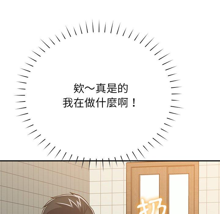 《鄰居的滋味》漫画 第17話