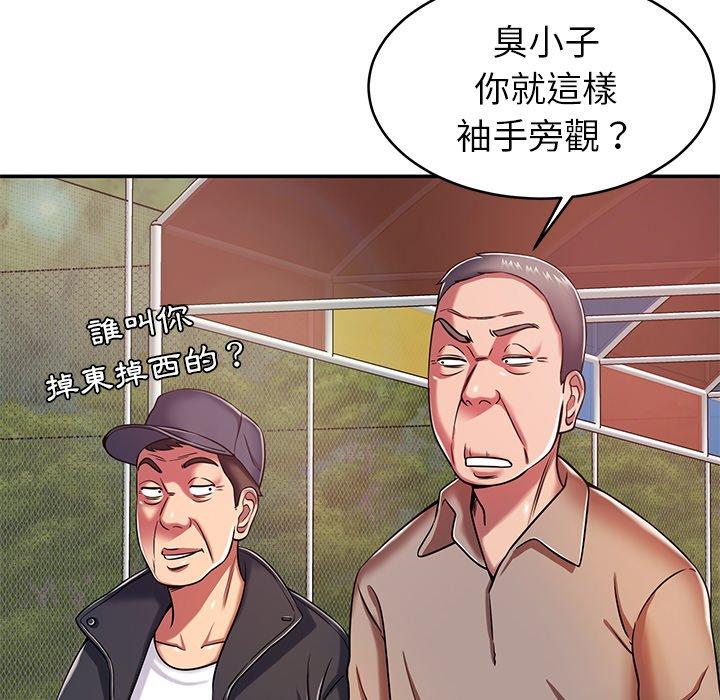 《鄰居的滋味》漫画 第17話
