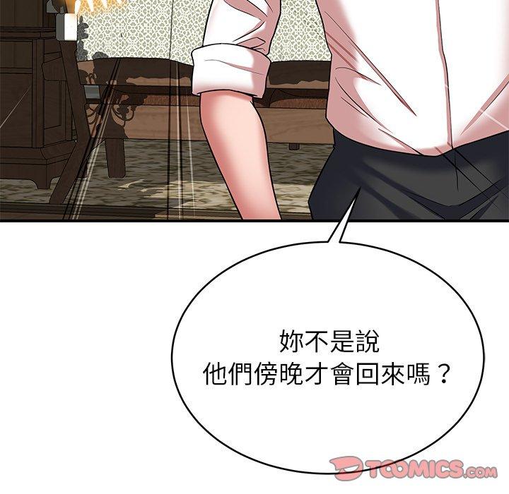 《鄰居的滋味》漫画 第17話
