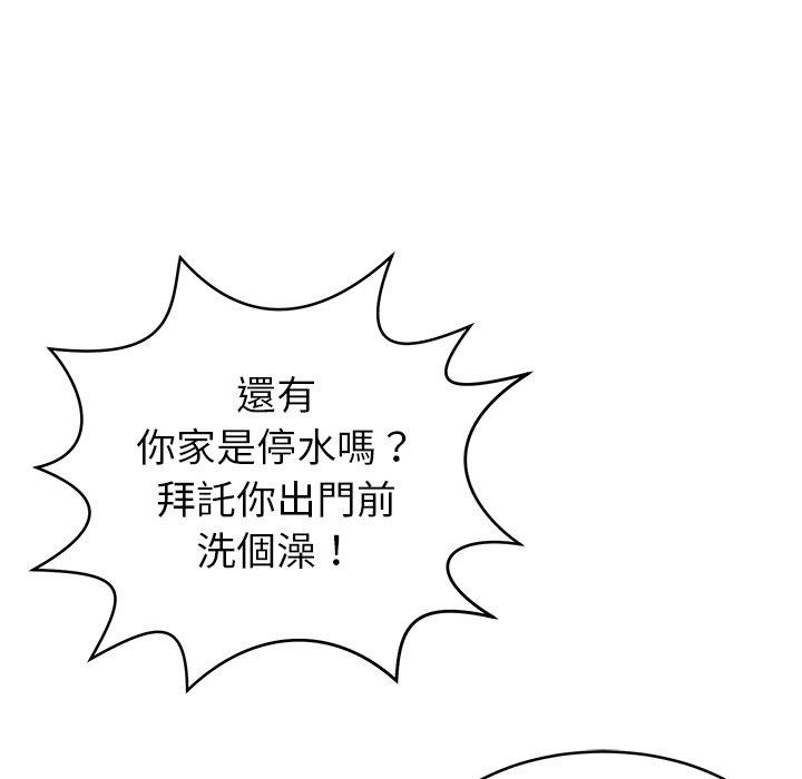 《鄰居的滋味》漫画 第17話