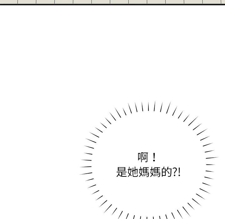 《鄰居的滋味》漫画 第17話