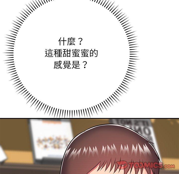 《鄰居的滋味》漫画 第17話