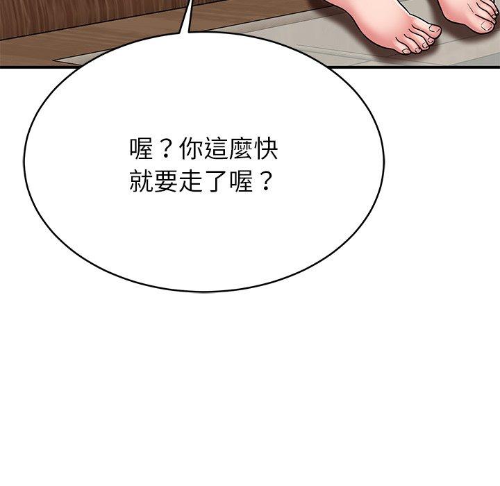 《鄰居的滋味》漫画 第17話