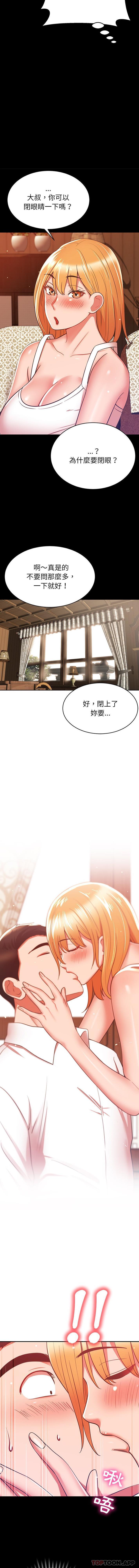 《鄰居的滋味》漫画 第18話