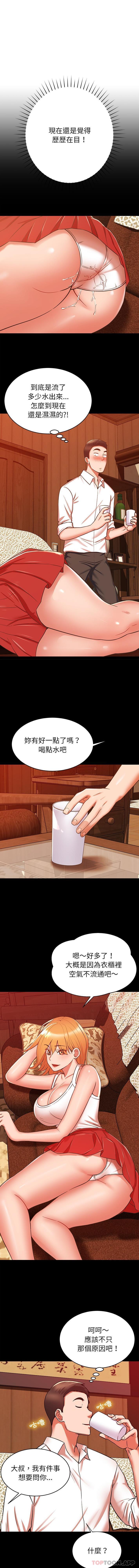 《鄰居的滋味》漫画 第18話