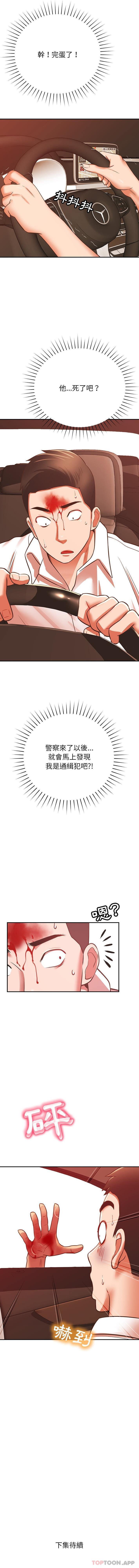 《鄰居的滋味》漫画 第18話